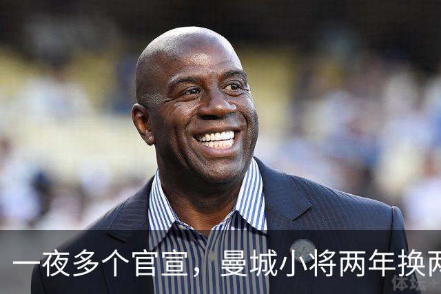 一夜多个官宣，曼城小将两年换两队，利物浦弃将遇上曼联弃将