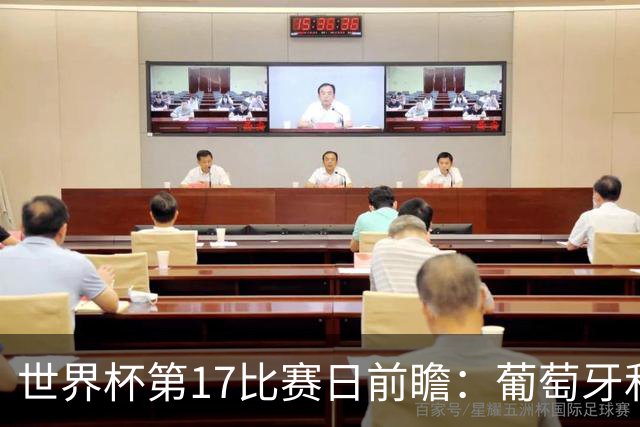 世界杯第17比赛日前瞻：葡萄牙和英格兰处境不妙，阿根廷笑看风云