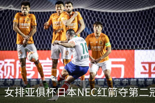 女排亚俱杯日本NEC红箭夺第二冠 佐藤淑乃荣膺MVP