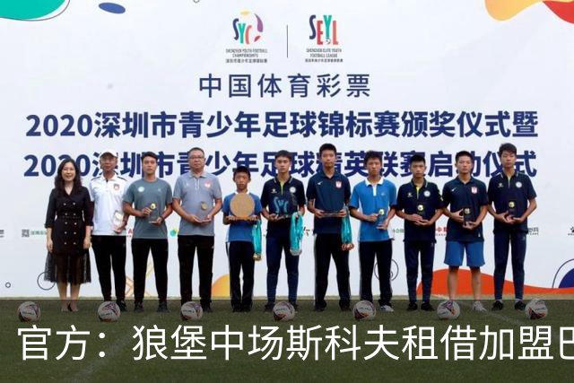 官方：狼堡中场斯科夫租借加盟巴萨克塞尔，合同含强制买断条款