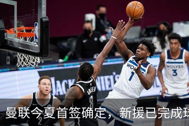 曼联今夏首签确定，新援已完成球队体检，夏窗第二笔引援也快来了