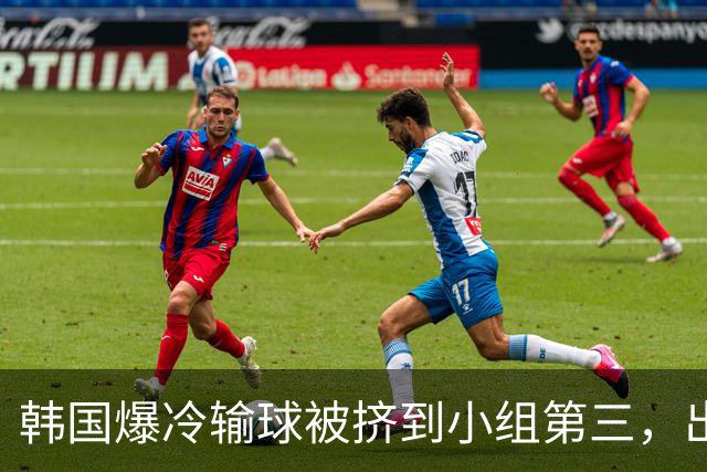 韩国爆冷输球被挤到小组第三，出线形势堪忧，韩媒怒批球队负于南非是“耻辱”