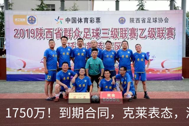 1750万！到期合同，克莱表态，湖人要捡漏？两大豪门恐怕不答应