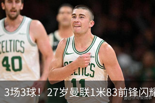 3场3球！27岁曼联1米83前锋闪耀世界杯：成维尼修斯最佳搭档冲冠