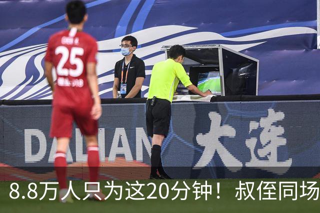 8.8万人只为这20分钟！叔侄同场梅西直言享受世界杯